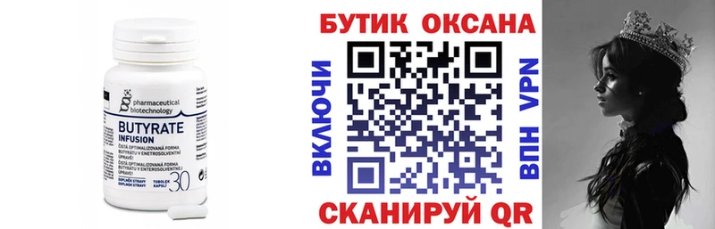 Бутират вода  Завитинск 