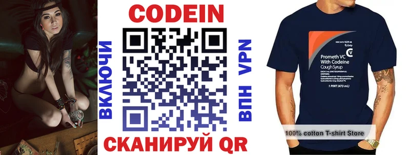 Кодеин напиток Lean (лин)  Завитинск 