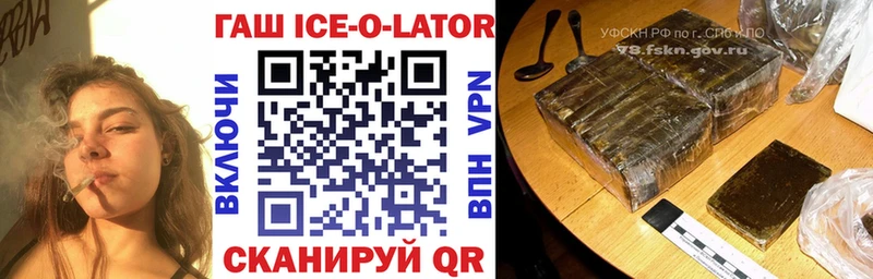 ГАШИШ ice o lator Завитинск